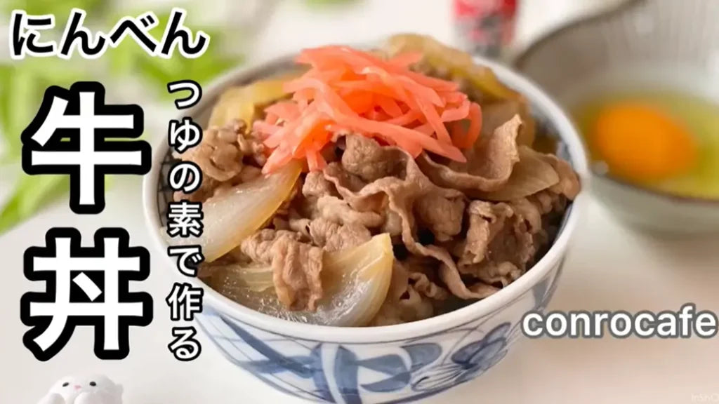 【ウマウマ～な牛丼】にんべんつゆの素で美味しい